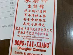 -东泰祥生煎馆(陕西南路店)
