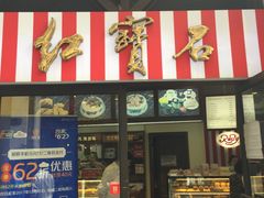 -红宝石·鲜奶小方(联洋店)