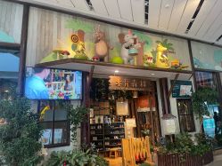 -木育森林(海上世界店)