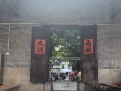 -黄埔古港