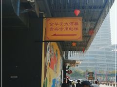 -金华安大酒楼·老牌潮菜·粤式茶点(东方国际店)