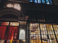 -小隐(淮海路店)