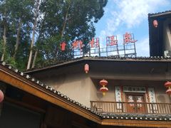 -观澜山水田园
