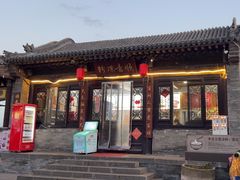 -顺意凉粉(鼓楼东街总店)