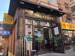 -东方宫中国兰州牛肉拉面(新起街店)