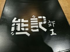 招牌-熊记虾王·小龙虾(东晓南店)