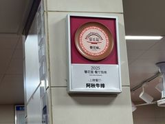-阿秋牛排(湖心街店)