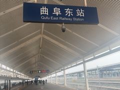 -曲阜东站