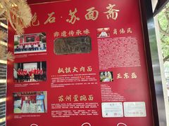 -苏面斋·本地传统苏式面馆