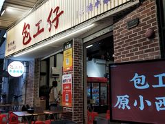 -包工仔·牛杂自助放题