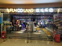 -反斗乐园(领展中心城店)