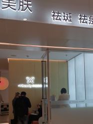 -苑苑vbeauty科技美容SPA