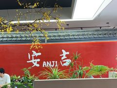 -食光慢宴·安吉土菜馆