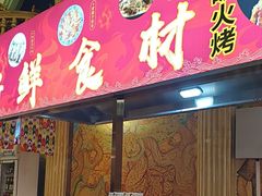-伊带伊路新疆美食府(呼家楼店)