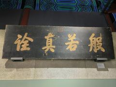 -大钟寺古钟博物馆