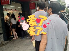 -吴山烤禽 (吴山路店)