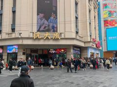 -沈大成(南京东路店)