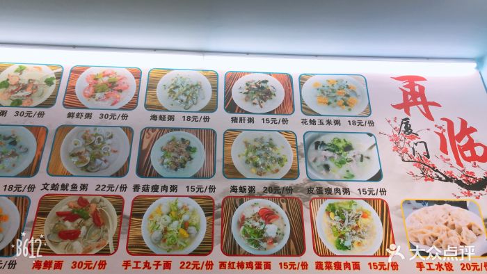 再临厦门·海鲜粥闽南小炒菜单图片