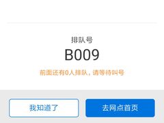 取号码-招商银行(七宝支行)