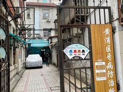 -上海市黄浦区牙病防治所(江西中路门诊部)