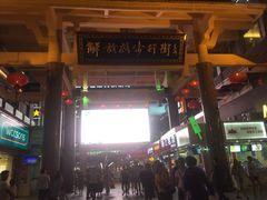 -解放路步行街                