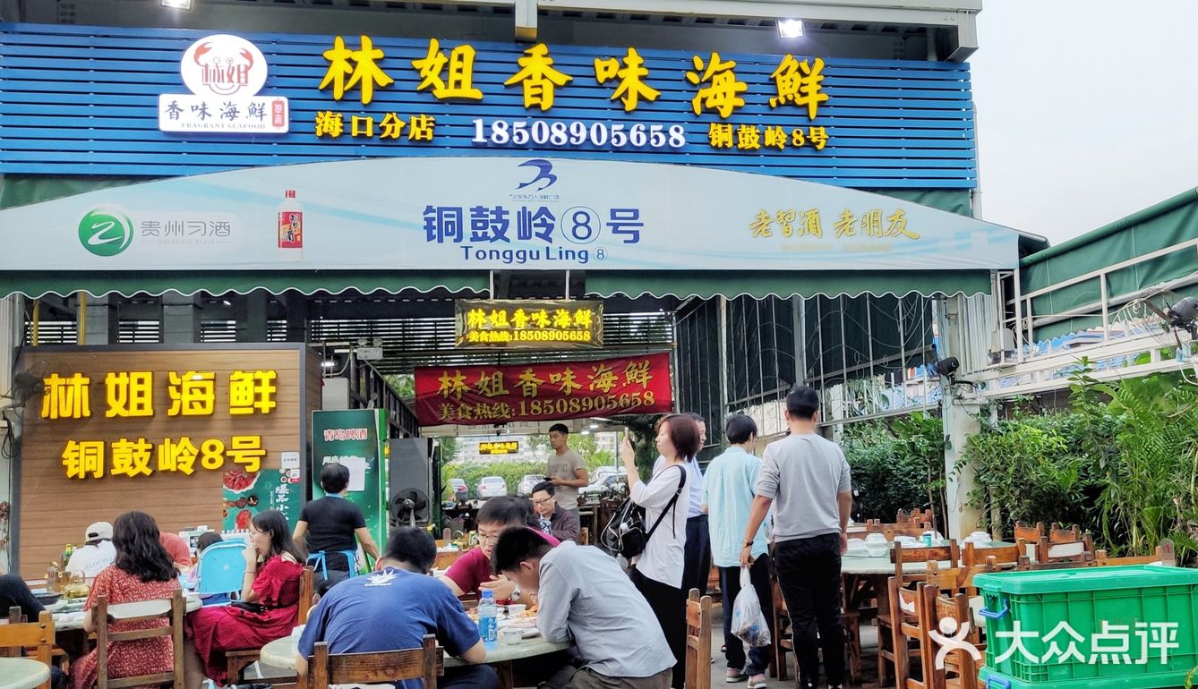 海口21年老字号的海鲜餐厅好吃不贵