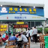 海口21年老字号的海鲜餐厅好吃不贵