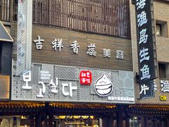 -相思蜜哒(西塔街店)