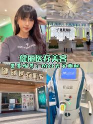 点击看大图 -广州健丽·去眼袋医疗美容机构
