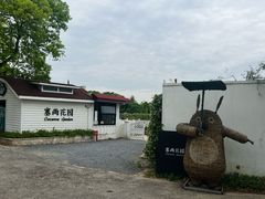 -嘉北郊野公园