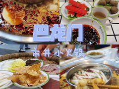 -巴隆门重庆老火锅(太湖路店)