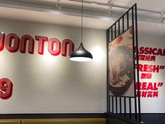 -吉祥馄饨(牡丹园店)