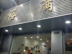 -裕满园(天宁广场店)