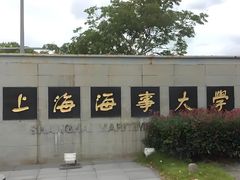 -上海海事大学(临港校区)