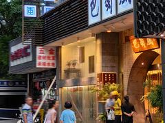 -巴蜀风·地道川菜(总店)