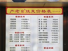 -严老幺烧麦(前进四路店)