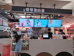 -爷爷不泡茶NOYEYENOTEA(武汉佰港城创始店)