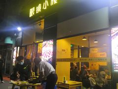 门面-望京小腰(北京总店)