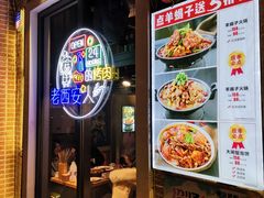 -叁宝烤肉• 西安烧烤(太乙路店)