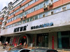 门面-破瓦寒窑·地摊烤羊排