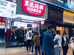 门面-黑色经典臭豆腐·湖南特产(步行街店)