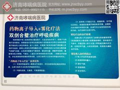 -济南哮喘病医院·山东省胸肺呼吸病医院