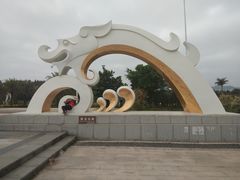 -江山半岛白浪滩景区
