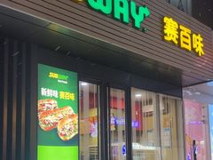 -SUBWAY赛百味(大都荟店)