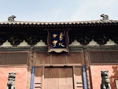 -善化寺