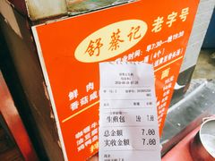 -舒蔡记生煎菜饭(云南中路店)