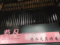 -MOVAN  HAIR莫凡匠人发型屋