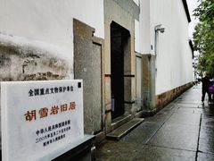 -胡雪岩故居