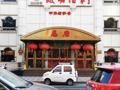 -峨嵋酒家总店(车公庄店)