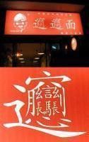 -天下第一面(大雁塔北广场店)